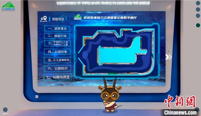 圖為三江源國家公園數(shù)字展陳截圖?！?zhí)砀?攝