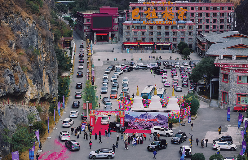 自駕游覽產(chǎn)品發(fā)車儀式現(xiàn)場。巴拉格宗景區(qū)供圖