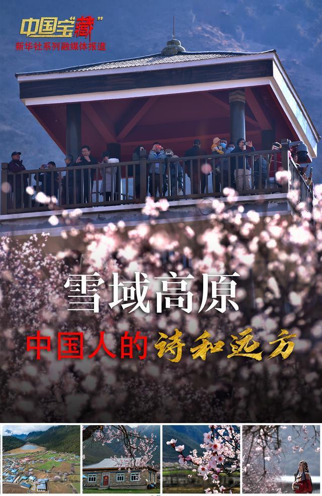中國(guó)寶“藏”｜西藏成為“詩和遠(yuǎn)方”農(nóng)牧民享受旅游業(yè)發(fā)展“紅利”