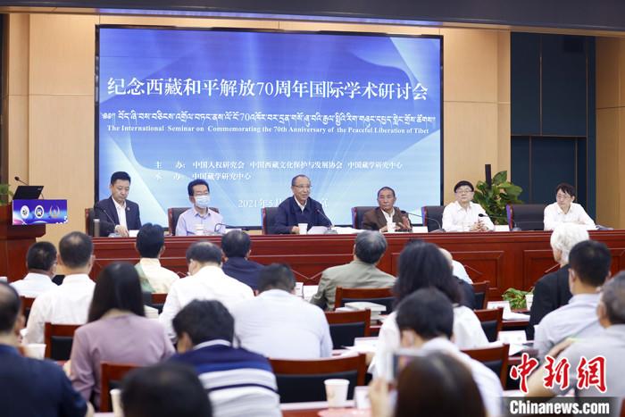 5月19日，由中國人權研究會、中國西藏文化保護與發(fā)展協(xié)會、中國藏學研究中心主辦的“紀念西藏和平解放70周年國際學術研討會”在北京舉行。來自兩岸及美國、英國、挪威、拉脫維亞、巴基斯坦等國家和地區(qū)的20多位學者，圍繞和平解放前后的國際局勢和中共中央戰(zhàn)略決策、西藏和平解放的意義、西藏文化可持續(xù)發(fā)展、西藏教育、構建對口支援長效機制、西藏研究新格局等議題，進行交流研討。 <a target='_blank' ></p><p  align=