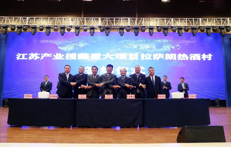 洋河啟動“拉薩朗熱酒村”，續(xù)寫“蘇藏一家親”