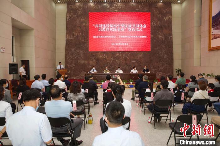 圖為“共同建設(shè)鑄牢中華民族共同體意識教育實(shí)踐基地”簽約儀式現(xiàn)場?！≈袊貙W(xué)研究中心供圖