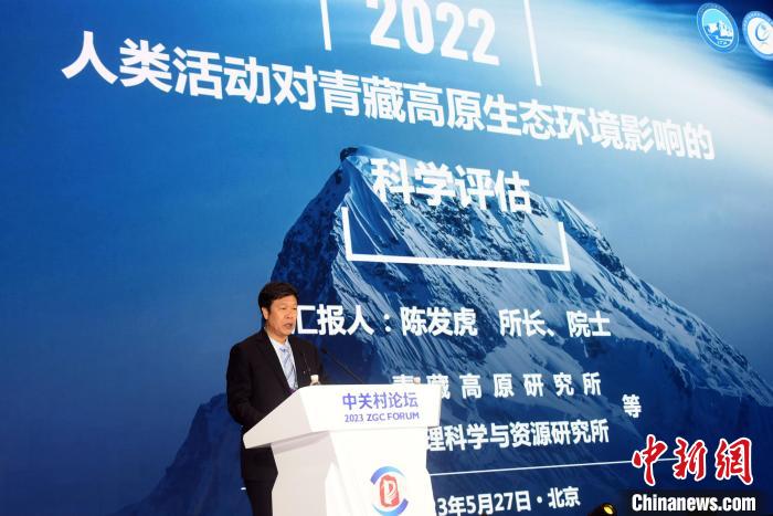 陳發(fā)虎院士在論壇上發(fā)布《人類活動對青藏高原生態(tài)環(huán)境影響的科學(xué)評估》。　<a target='_blank' href='/'><p  align=