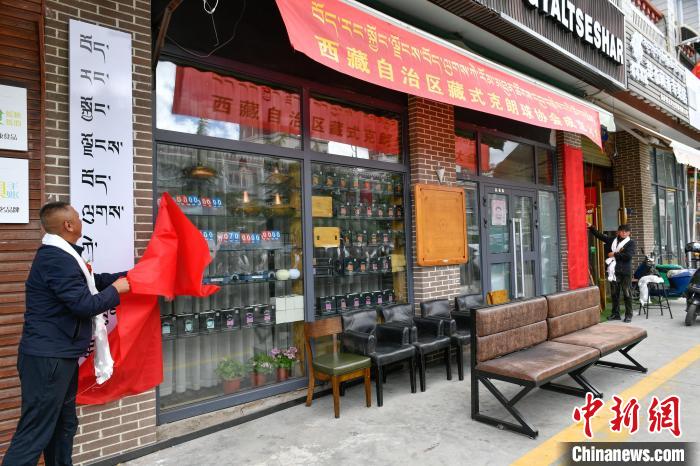 圖為藏式克朗球協(xié)會揭牌儀式現(xiàn)場?！∝暩聛硭?攝