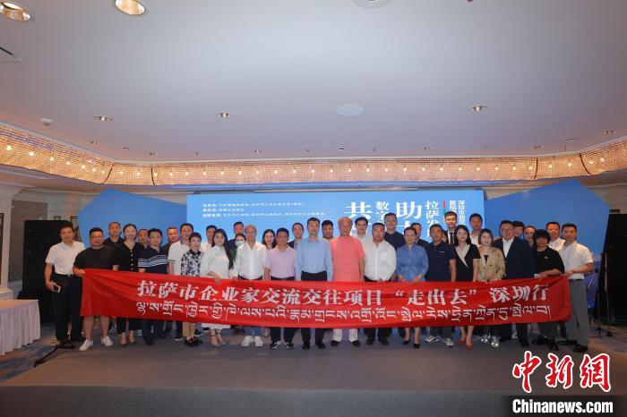 “共筑數(shù)字橋梁 助力拉薩發(fā)展”深拉企業(yè)交流交往暨招商引資推介會(huì)，8日下午在深圳舉行。　北京援藏指揮部 供圖