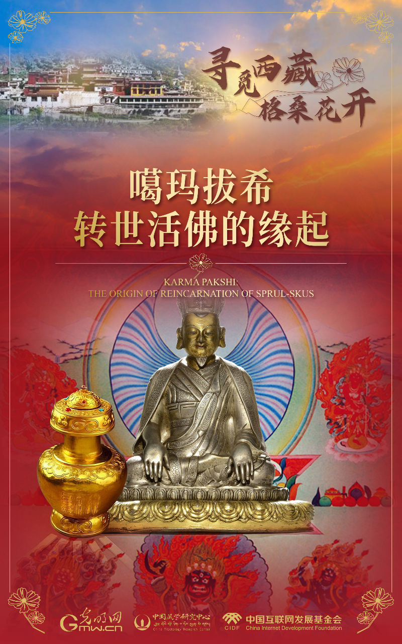 【尋覓西藏·格桑花開】噶瑪拔希:轉(zhuǎn)世活佛的緣起