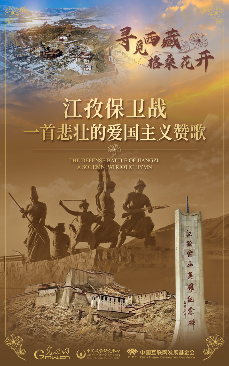 【尋覓西藏·格?；ㄩ_】江孜保衛(wèi)戰(zhàn)：一首悲壯的愛國主義贊歌