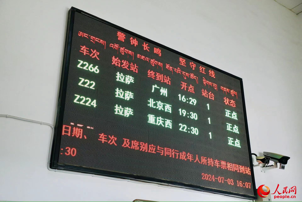 車站大屏上展現(xiàn)的各車次信息。人民網(wǎng)記者 次仁羅布攝