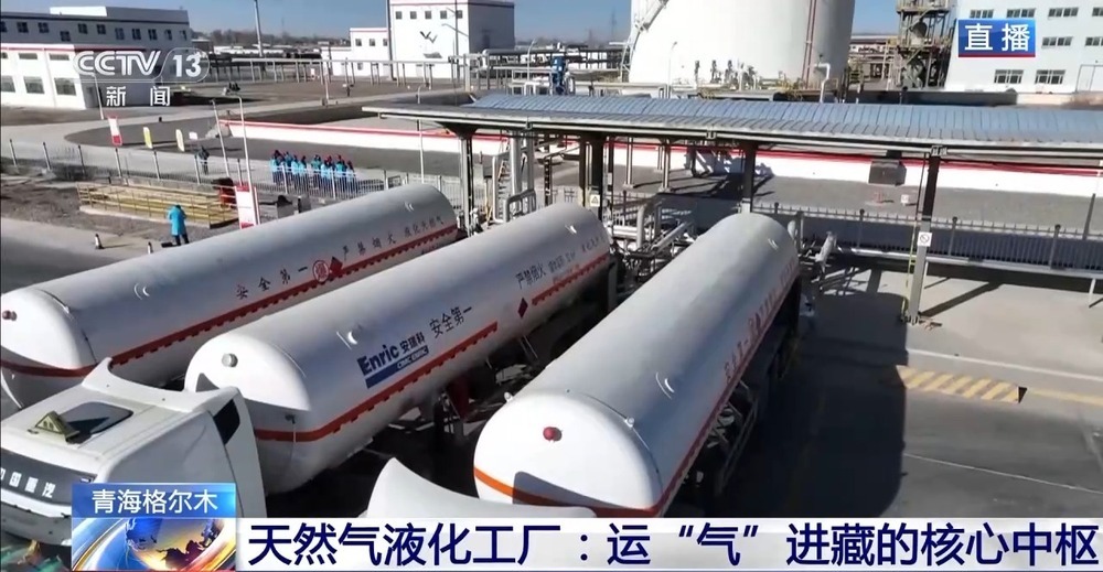 青藏高原如何保供暖？感受液化天然氣的進(jìn)藏之旅