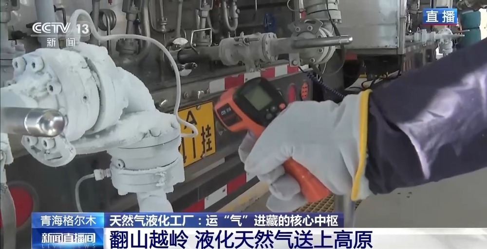 青藏高原如何保供暖？感受液化天然氣的進(jìn)藏之旅