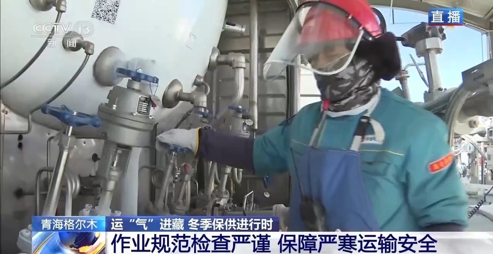 青藏高原如何保供暖？感受液化天然氣的進(jìn)藏之旅