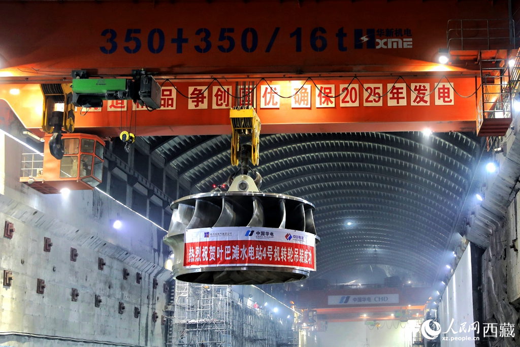 葉巴灘水電站首臺(tái)機(jī)組轉(zhuǎn)輪成功吊裝。