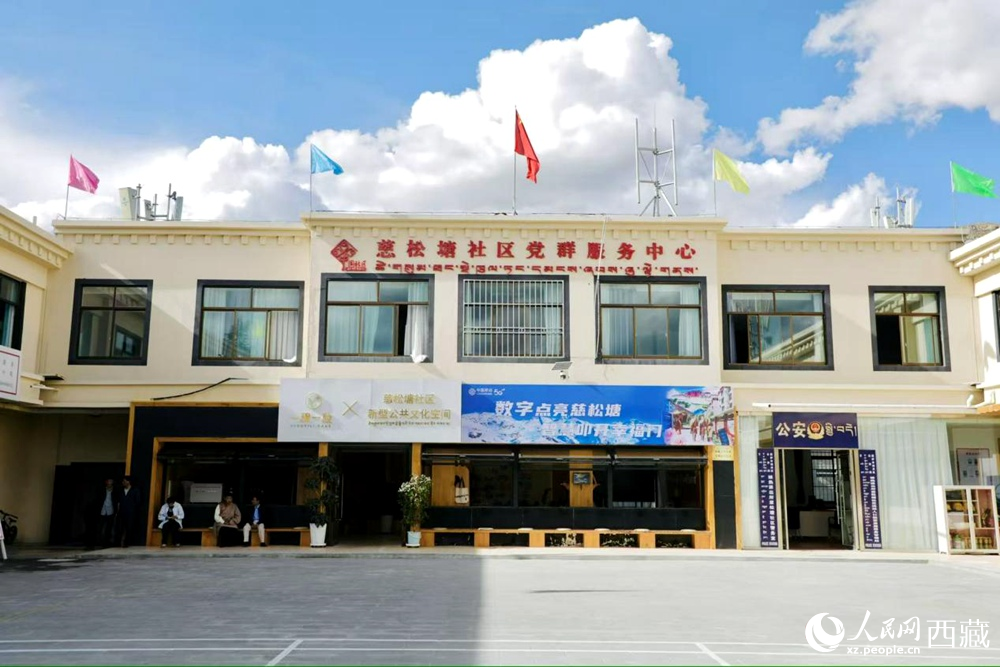 慈松堂社區(qū)黨群服務(wù)中心。人民網(wǎng)記者 次仁羅布攝