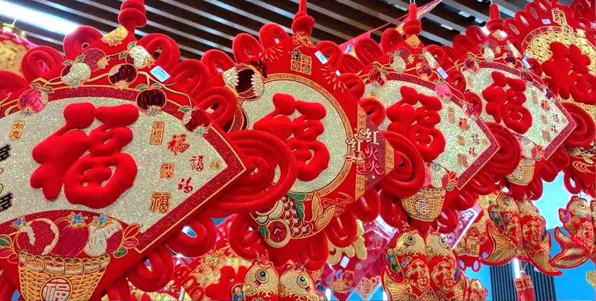 新春將至年味濃。