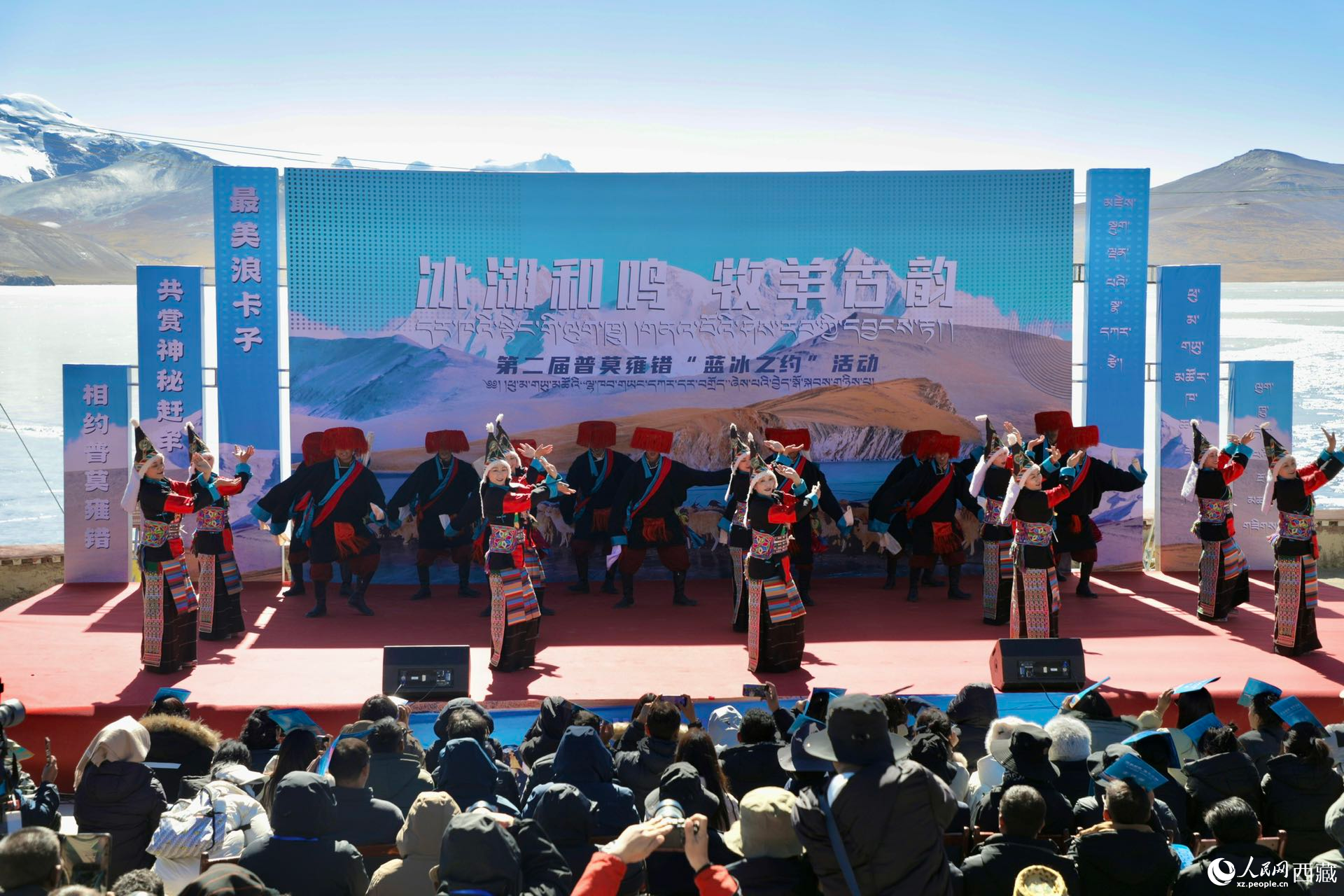 第二屆普莫雍錯“藍冰之約”啟幕。