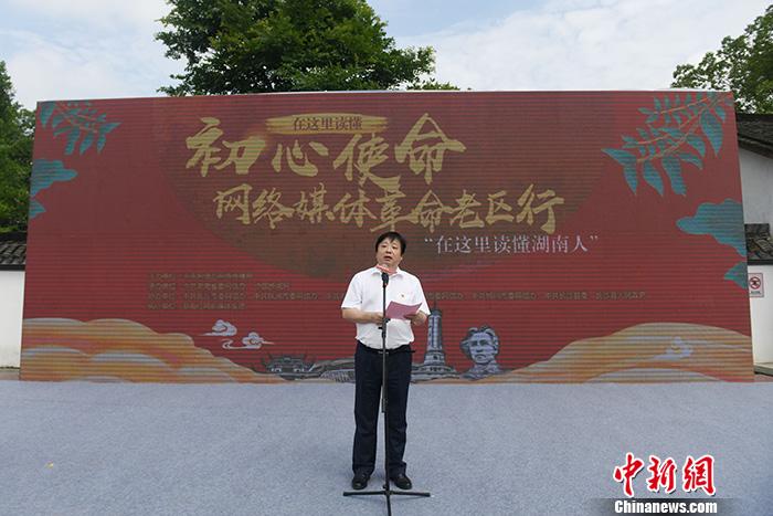 圖為湖南省委宣傳部副部長、省委網(wǎng)信辦主任周湘講話。<a target='_blank'  ><p  align=
