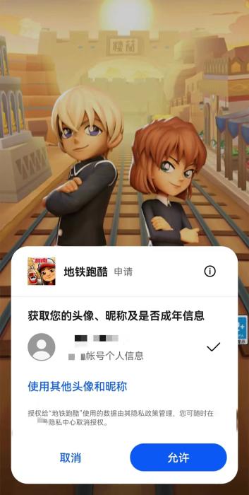 某知名手機(jī)品牌應(yīng)用商店提供的渠道服游戲可在登錄中自動讀取手機(jī)實名信息進(jìn)行授權(quán)。