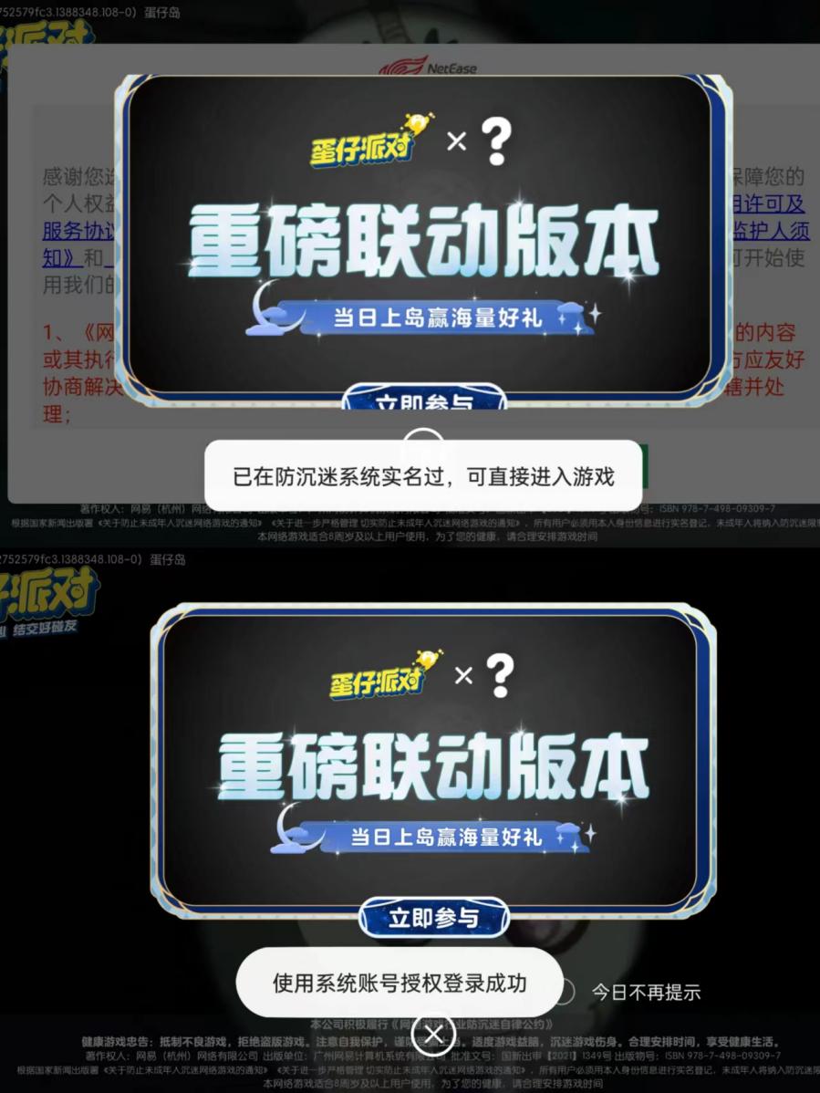 多個手機(jī)品牌的應(yīng)用商店提供的渠道服游戲可在登錄中自動讀取手機(jī)實名信息進(jìn)行授權(quán)。